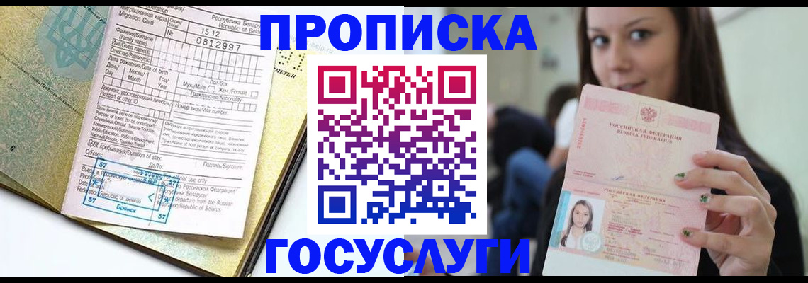 прописка гарантия в Магадане