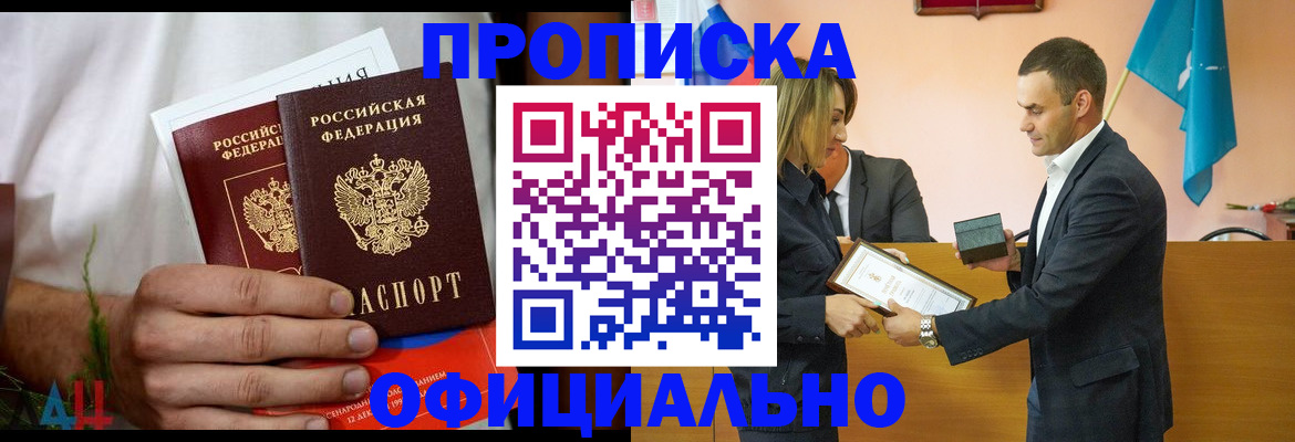 временная регистрация купить в Магадане